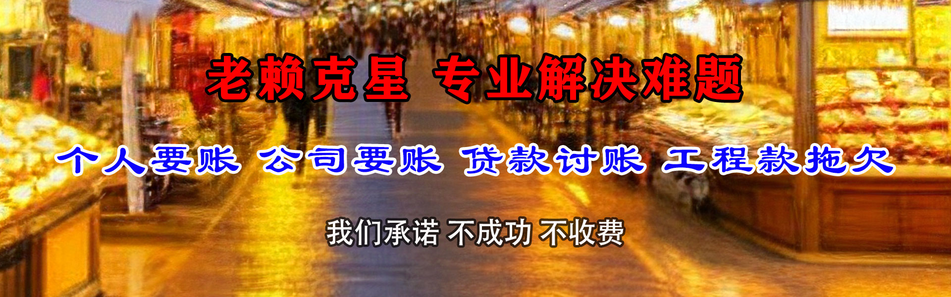舒城要债公司